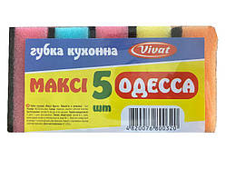 Губка кухонна 5 шт Максі Одеса "Vivat" 75*55*30 мм