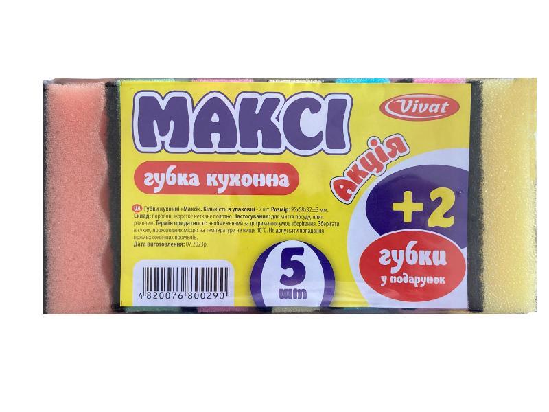 Губки кухонні Maxi "Vivat" 5+2 шт 95*57*30 мм (рифлена поверхня)