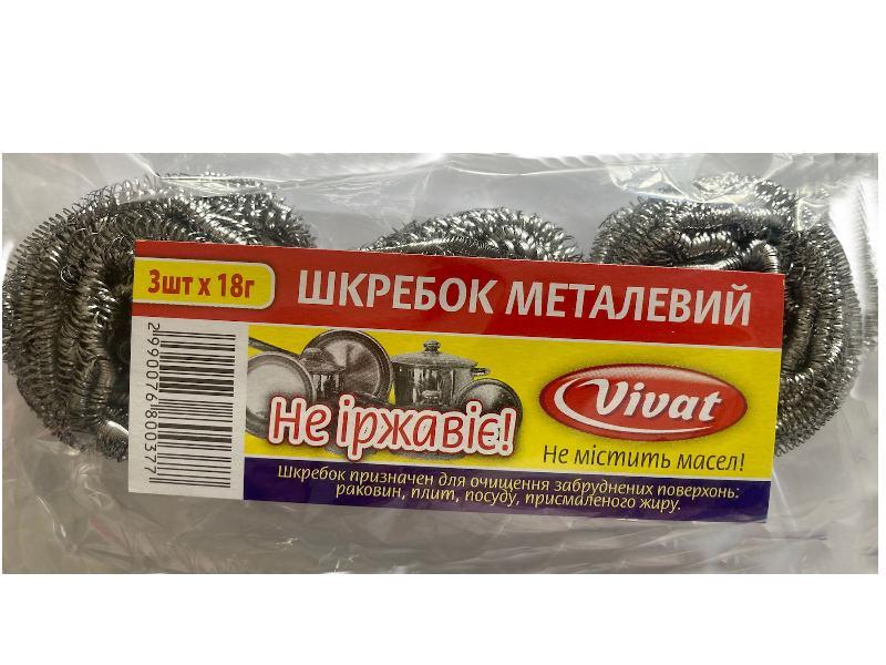 Скребок спіральний металевий, уп 3 шт по 18 грам, фото 1