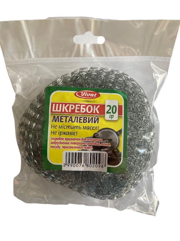 Скребок-мочалка в'язаний металевий Vivat уп 1 шт (20 грам)