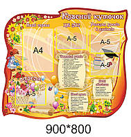 Стенд для школи "Класний куточок"