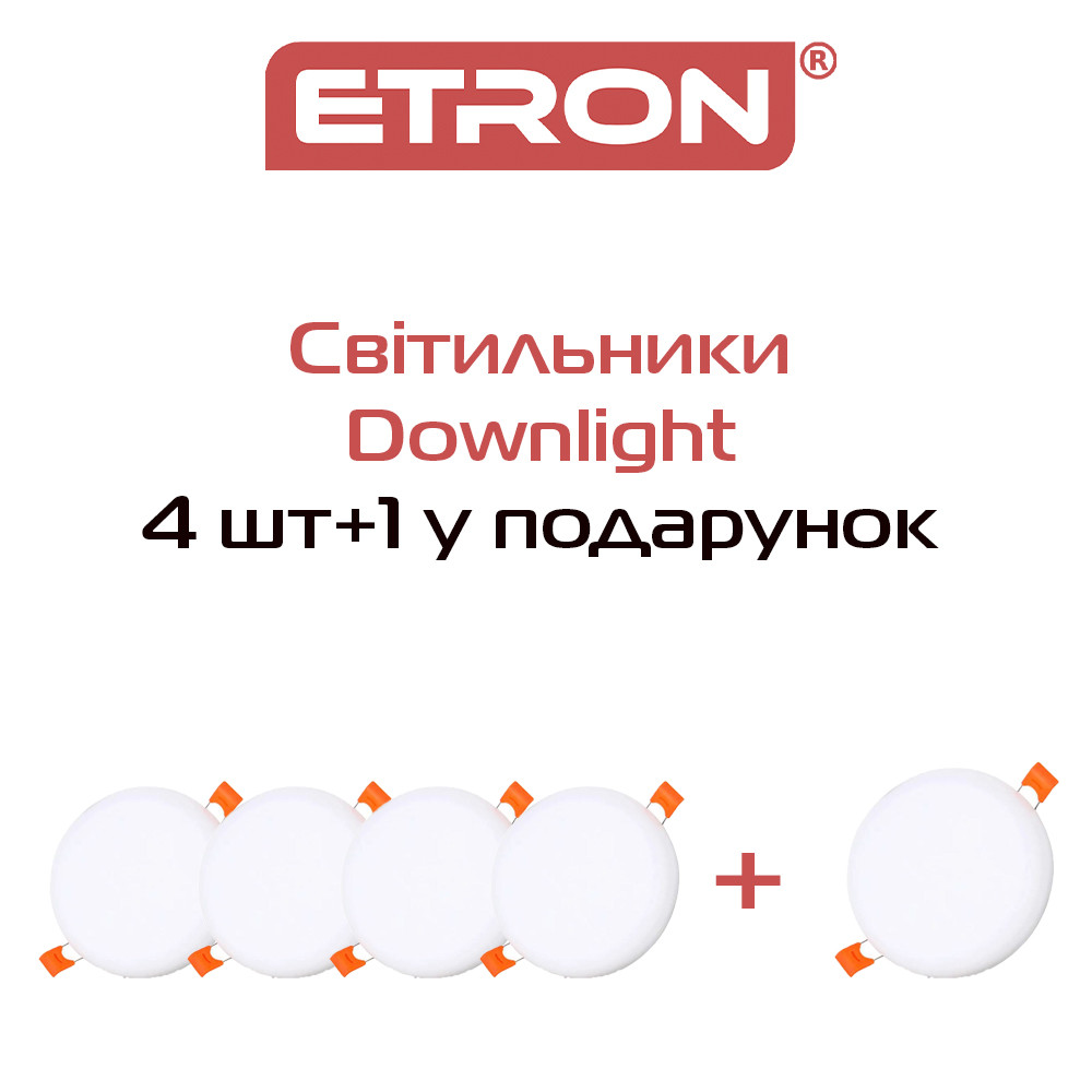 Комплект стельових світильників типу ETRON Decor 1-EDP-605 12 W 5000 К ІР20 круг 4+1