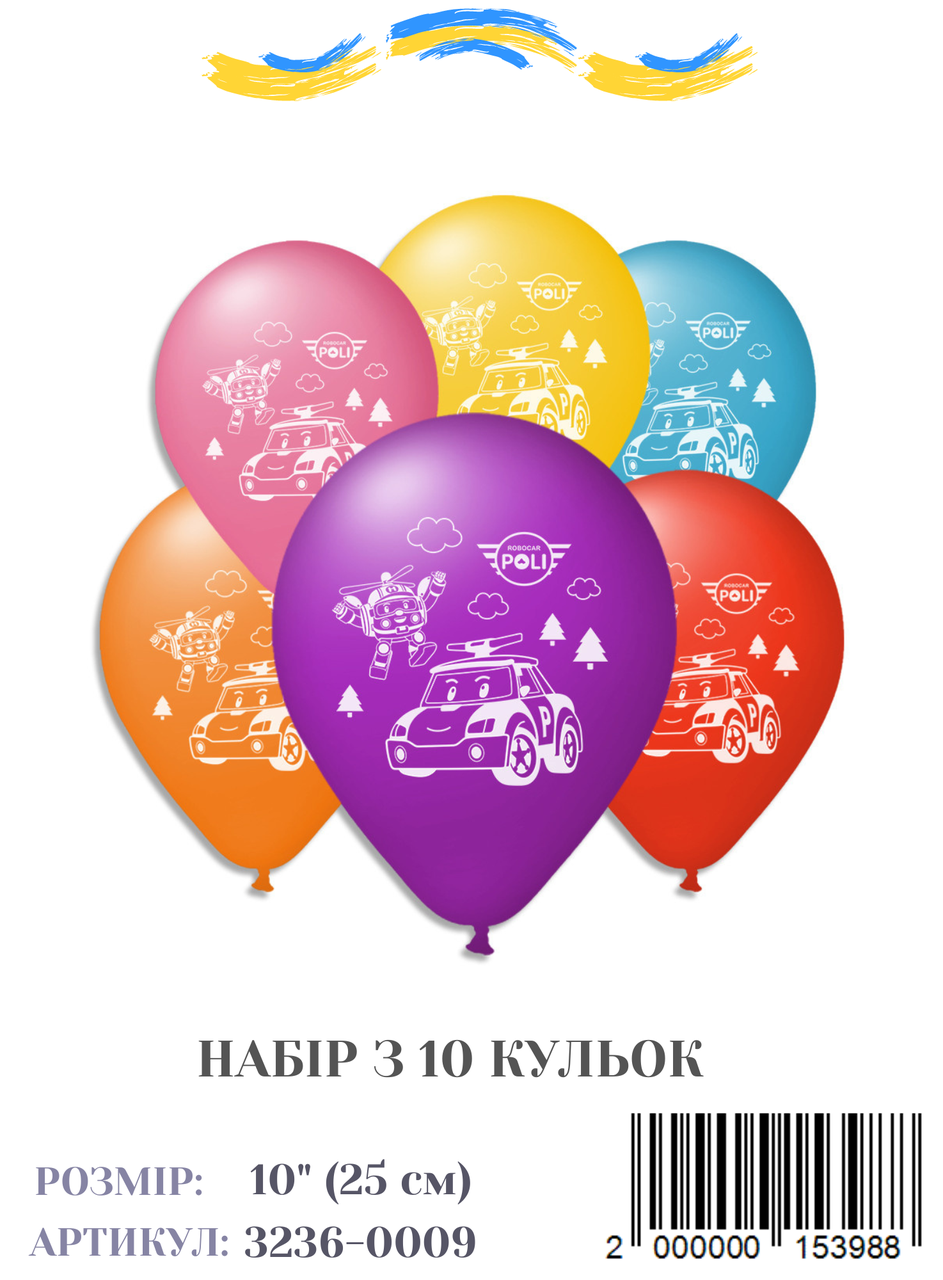 Міні упаковка куль Робокар Полі, 10" (10 штук)