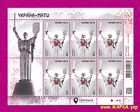 Поштові марки України 2023 аркуш Україна-Мати (День Незалежності)