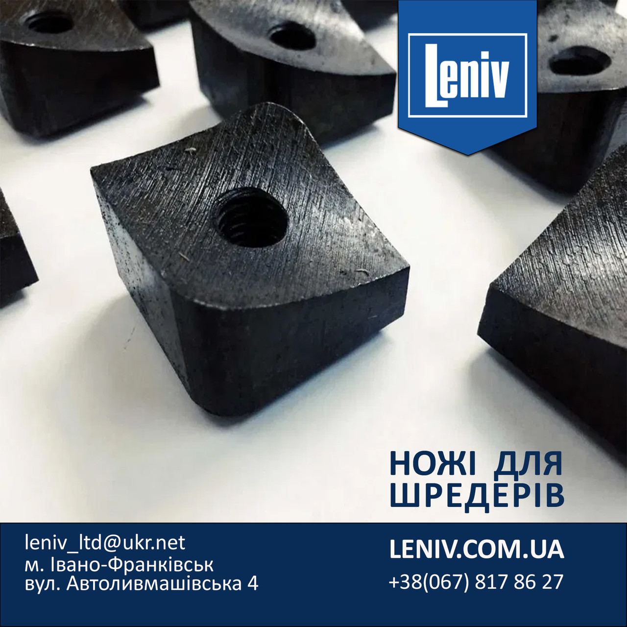 Ножі шредера, рубальні ножі, ножі на дробарку, дробильні ножі