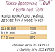 Двоярусне ліжко Тоні Меблі Сервіс купити в Одесі, Україна, фото 3