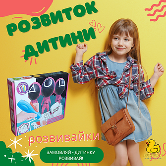 Розвивайки