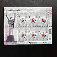 Украина - мать лист марок