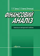 Фінансовий аналіз Навчальний посібник