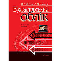 Бухгалтерський облік : навчальний посібник.
