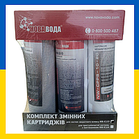 Покращенний комплект картриджів для систем зворотного осмосу Нова вода NW-К103 RO