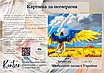 Картина за номерами 40×50 см Kontur. Небесний захист України. DS0526, фото 4
