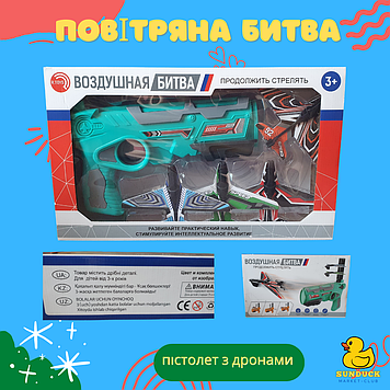 Дитячий пістолет катапульта Повітряна битва 3+ (Бірюзовий)
