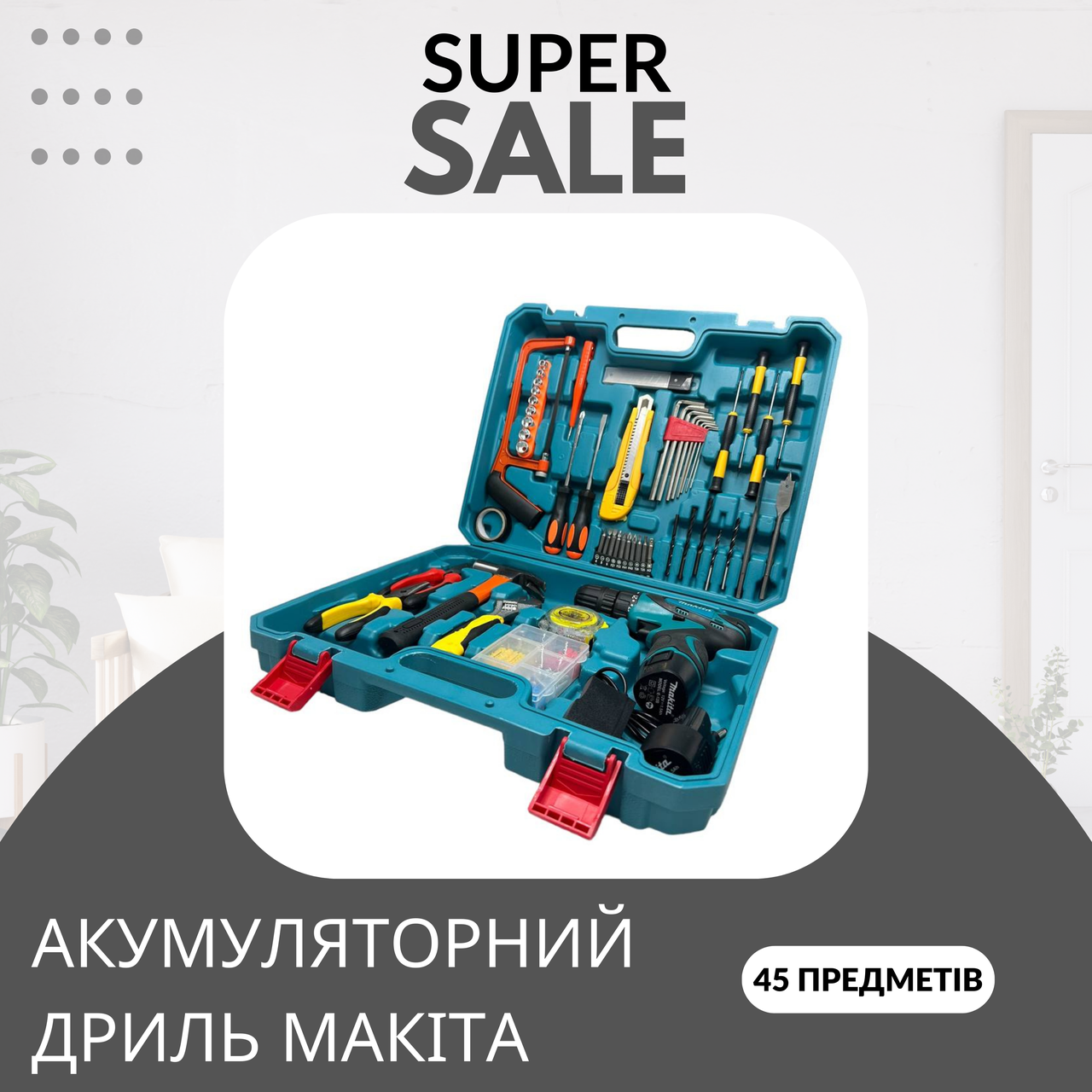 Бездротовий потужний Шуруповерт Makita DF330DWE | 12V 2A/h з набором інструментів 45шт Шуруповерт-дриль Макіта