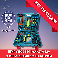 Беспроводной мощный Шуруповерт дрель Makita DF330DWE | 12V 2A/h+набор инструментов 45шт