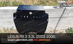 Захист піддона Lexus RX330