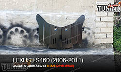 Захист двигуна Лексус LS 430 (сталевий захист піддона картера Lexus LS 430)