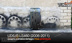 Захист коробки передач Lexus LS 460 сталевий 2 мм
