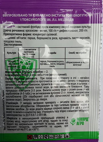 Кумир ТМ "Рекорд-агро" 5мл, фунгицид (ID#1934193815), купить на Prom.ua