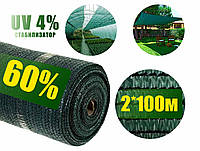 Сетка затеняющая 60% 2м*100м зеленая, Агролиния