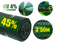 Затеняющая сетка 45% 3*50 зеленая, Agreen