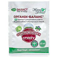 Органик баланс 35 мл био фунгицид от грибковых заболеваний, Живая земля