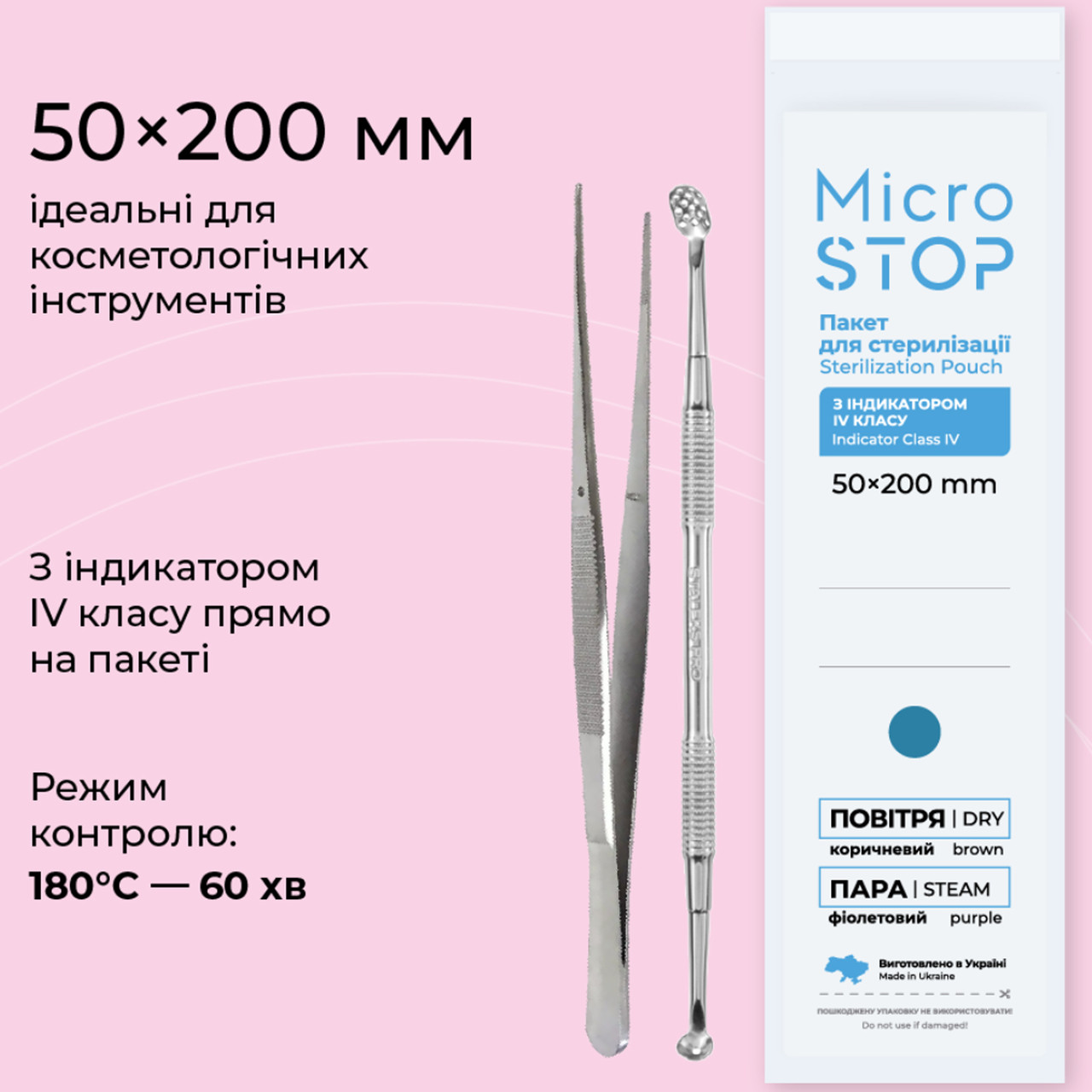 Крафт-пакети Microstop, 50х200 мм 100 шт. з індикатором 4 класу білі
