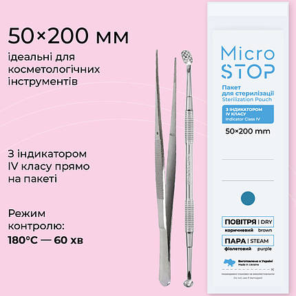 Крафт-пакети Microstop, 50х200 мм 100 шт. з індикатором 4 класу білі, фото 1