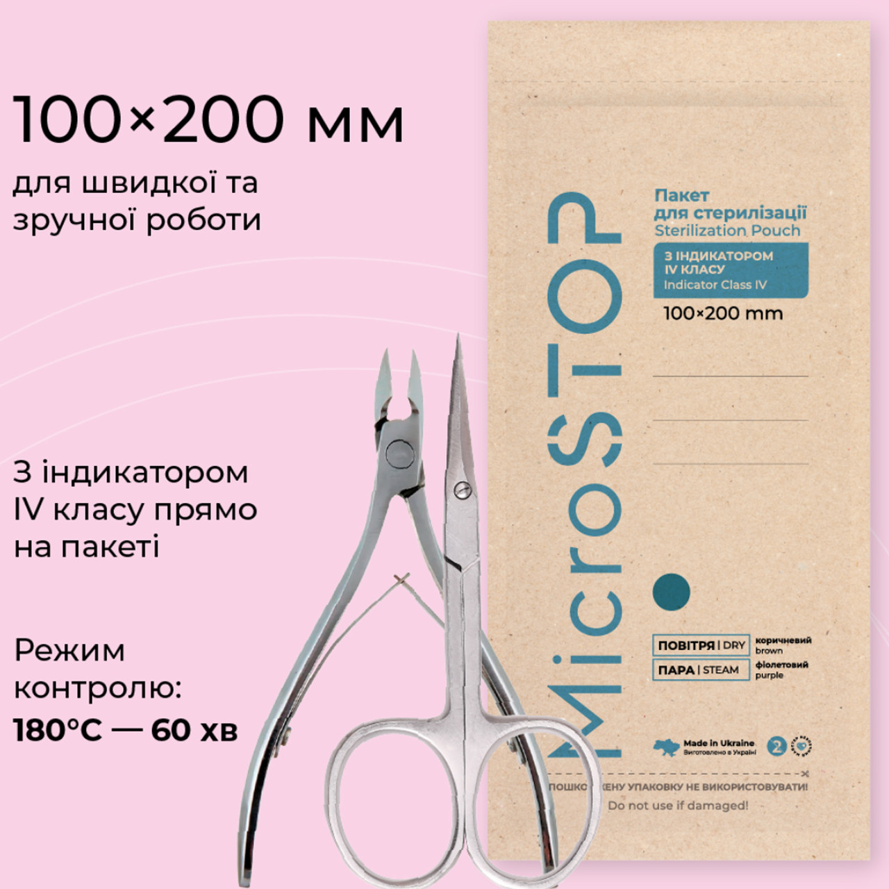 Крафт-пакет ECO для стерилізації Microstop, 100х200 мм 100 шт коричневі