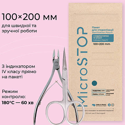 Крафт-пакет ECO для стерилізації Microstop, 100х200 мм 100 шт коричневі, фото 1