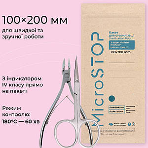 Крафт-пакет ECO для стерилізації Microstop, 100х200 мм 100 шт коричневі