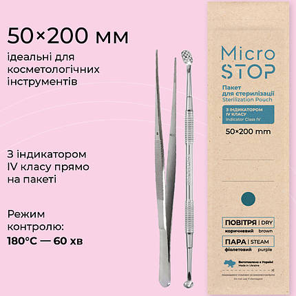 Крафт пакет Microstop, 50х200 мм 100 шт EKO з індикатором 4 класу, фото 1