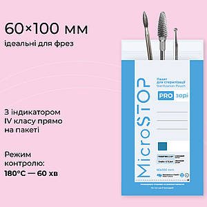 Крафт пакети Microstop PRO 60х100 мм з індикатором 4 класу, 100 шт. прозорі