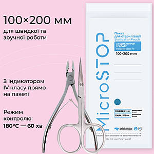 Крафт-пакет Microstop 100х200 мм, 100 шт. білий з індикатором 4 класу