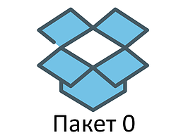 Пакет 0