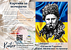 Картина за номерами 40×50 см Kontur. Символи України: Тарас Шевченко та прапор. DS0533, фото 3