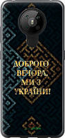 Чохол на Nokia 5.3 Ми з України v3 "5250u-2102-18101"