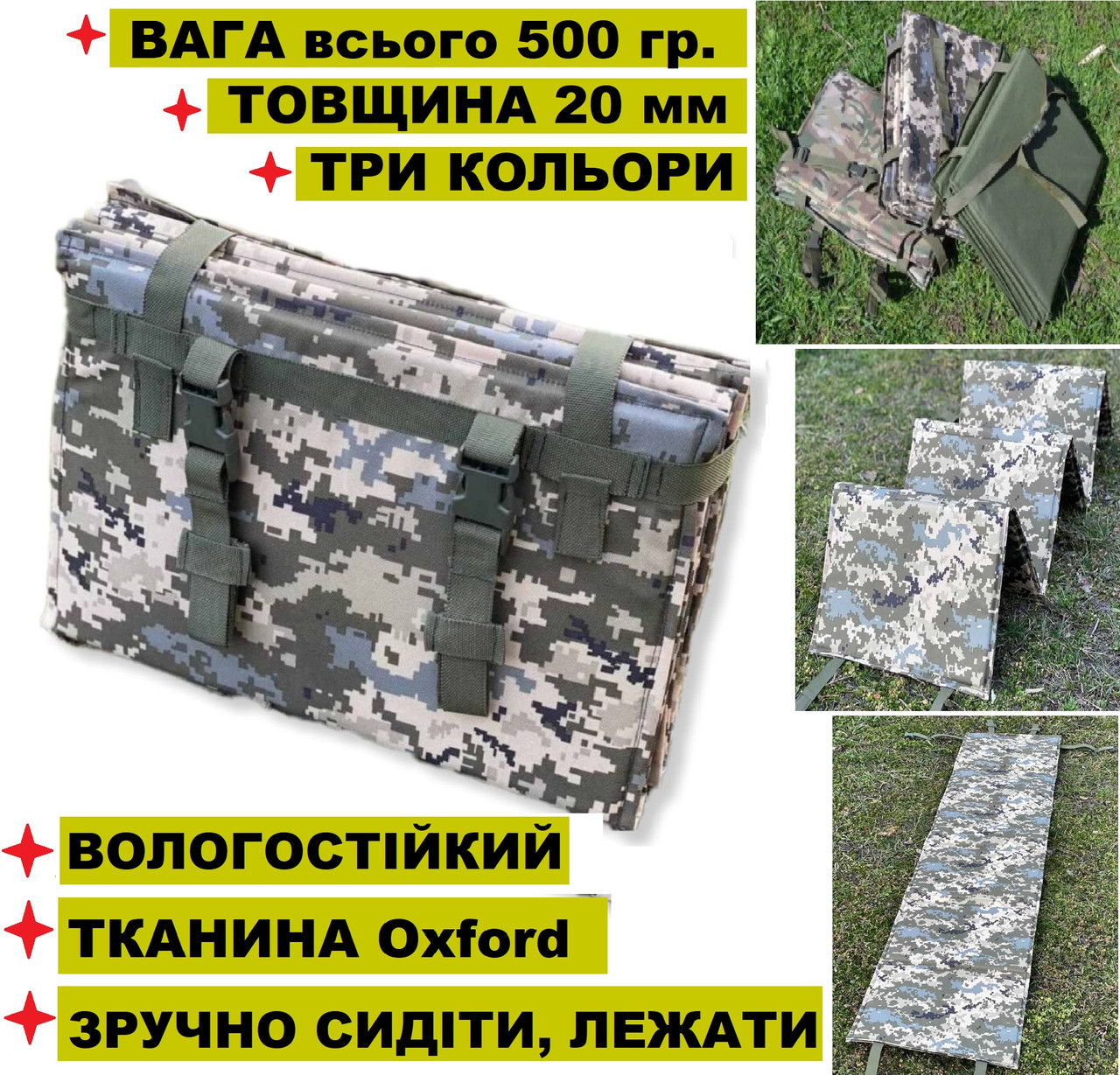 Каремат складаний килимок армійський стрілковий Піксель ЗСУ 6 секцій Каремати та сидіння туристичні