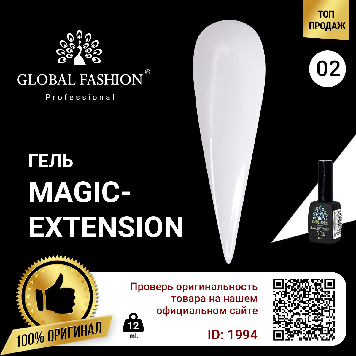 Гель Global Fashion Magic-Extension № 2 12 мл - фото 1 - id-p1934080240
