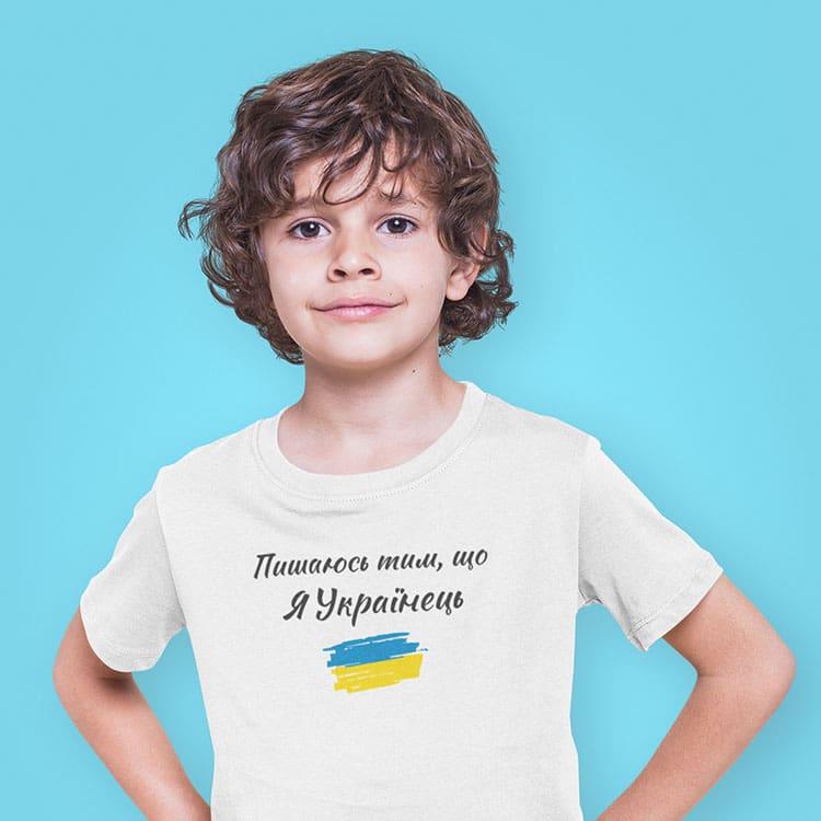 Футболка дитяча біла "Пишаюсь тим, що Я Українець"