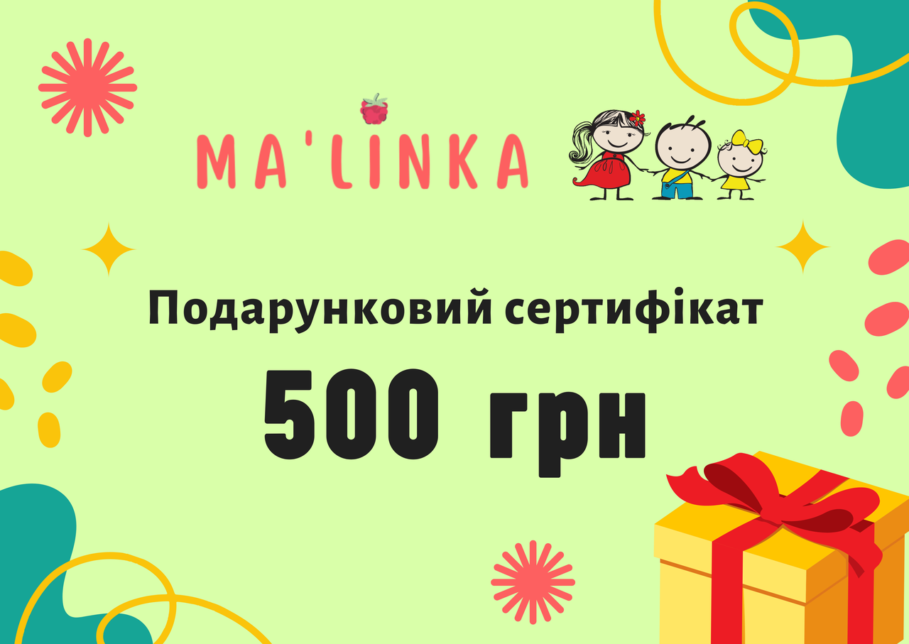 Подарунковий сертифікат на 500 грн