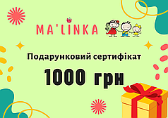 Подарунковий сертифікат на 1000 грн