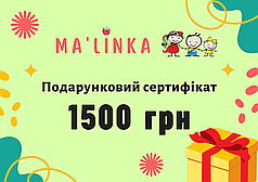 Подарунковий сертифікат на 1500 грн