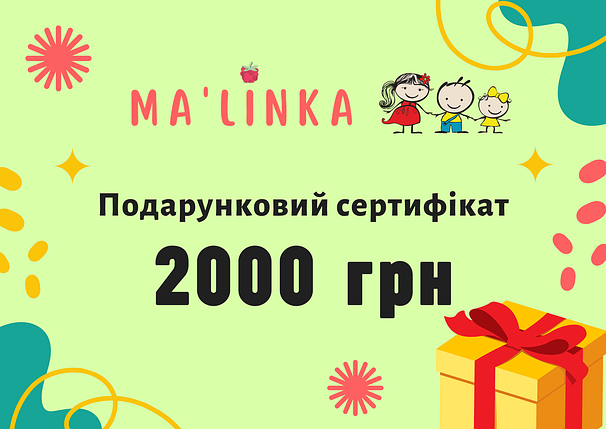 Подарунковий сертифікат на 2000 грн, фото 2