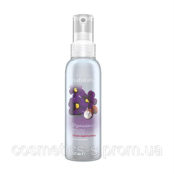Освіжаючий лосьйон-спрей для тіла "Запашна фіалка і лічі" Avon Naturals, Ейвон, Ейвон,100мл