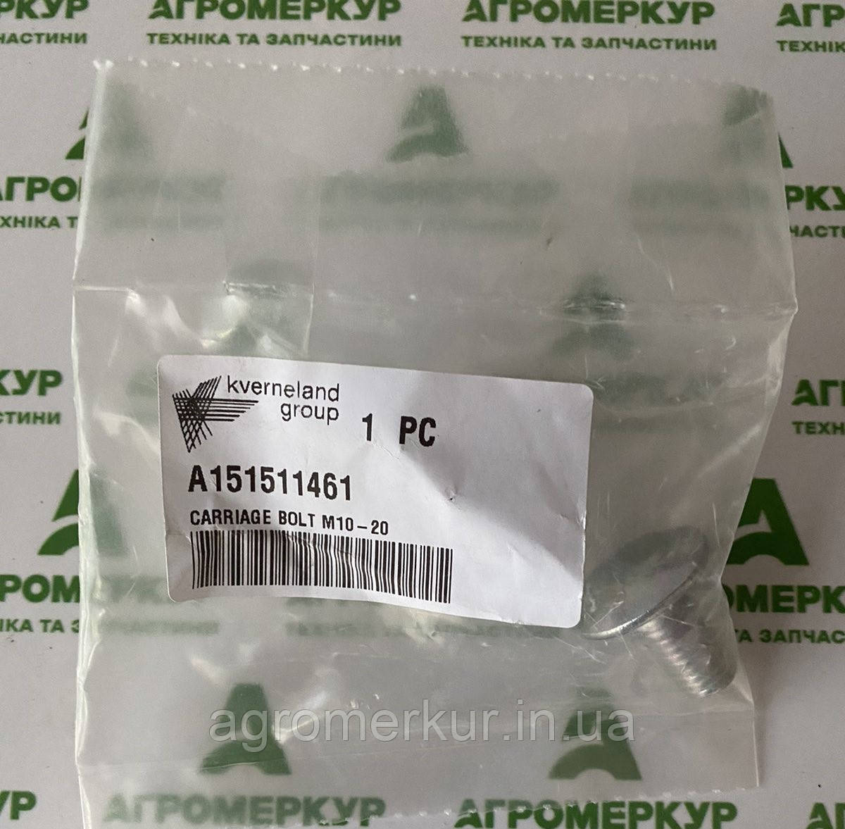 Болт A151511461 Kverneland