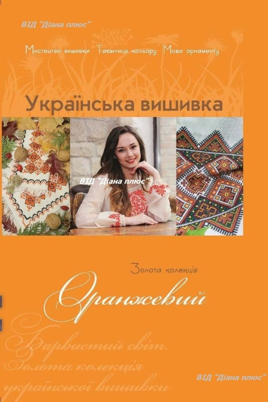 Знижка 10%. Золота колекція. Українська вишивка.Помаранчевий (з цінником)