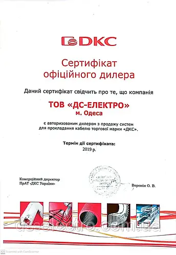 Сертифікат ДКС 2019