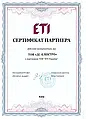 Сертифікат ЕТІ 2021