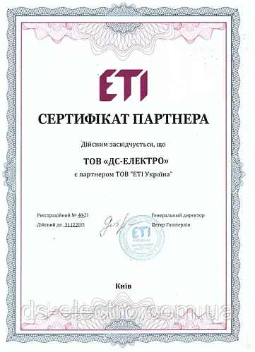 Сертифікат ЕТІ 2021